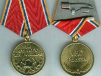 Медаль МЧС за отвагу на пожаре